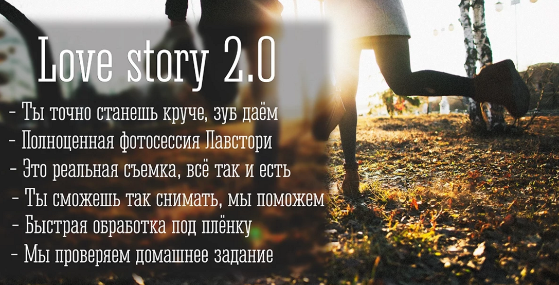 Курс по съемке Love story 2.0 Гусев_0.png